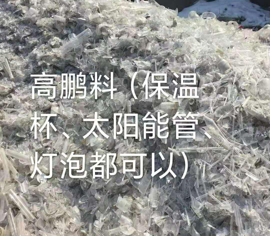 徐州高鹏料（保温杯，太阳能管）