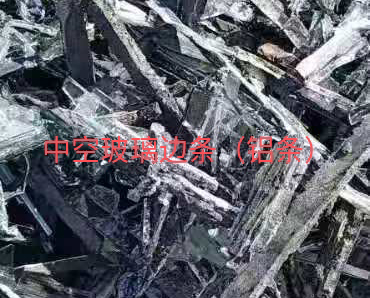 徐州中空玻璃边条回收