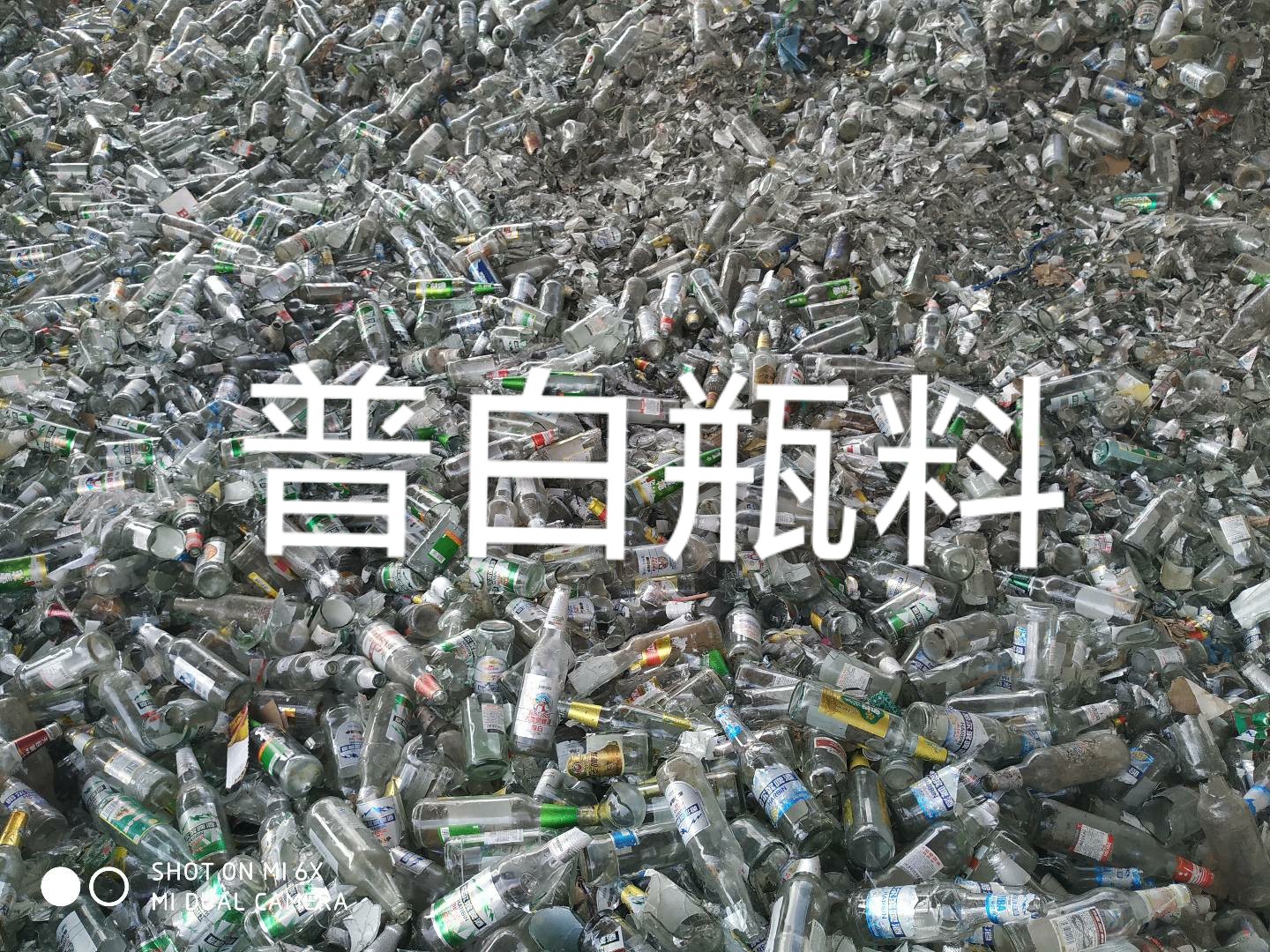 徐州普白瓶料回收