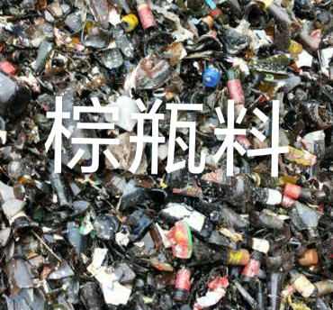 徐州棕瓶料回收